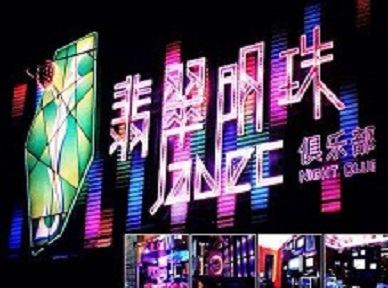 临城哪里荤的KTV陪酒女漂亮多-翡翠明珠KTV好玩会所体验